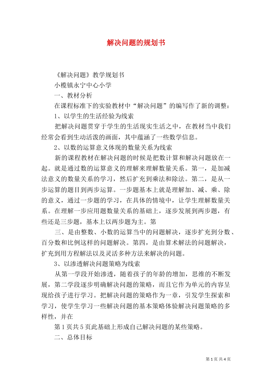 解决问题的规划书（三）_第1页