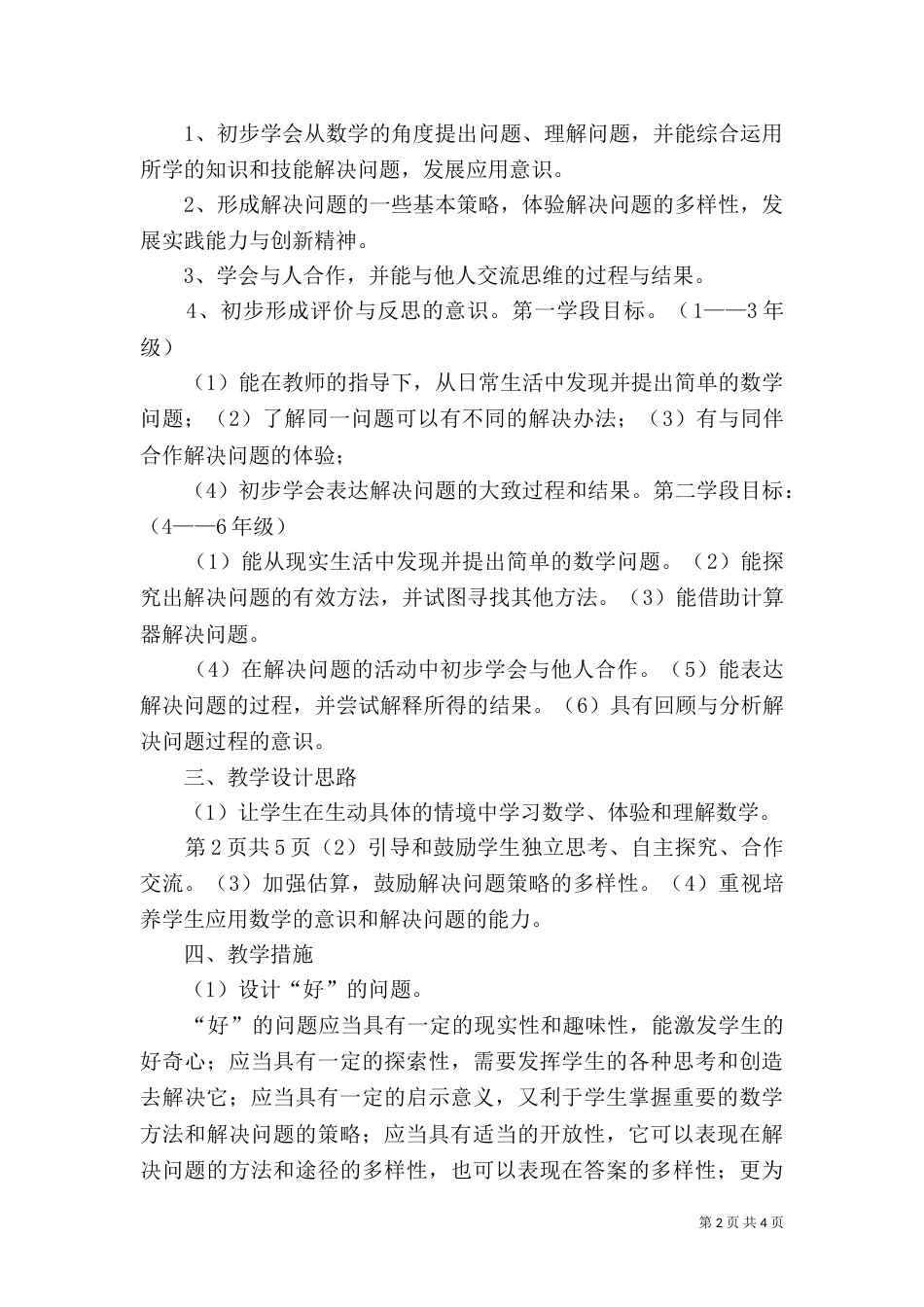 解决问题的规划书（三）_第2页
