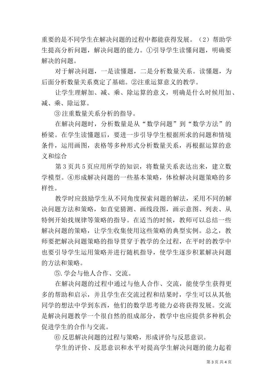 解决问题的规划书（三）_第3页