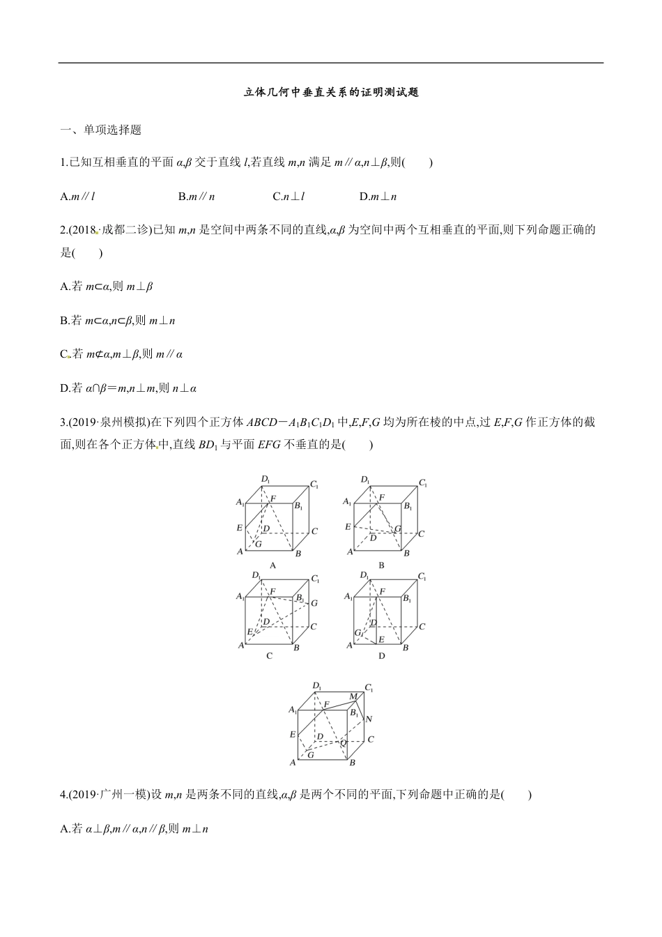 专题05 立体几何中垂直关系的证明（原卷版）附答案_第1页