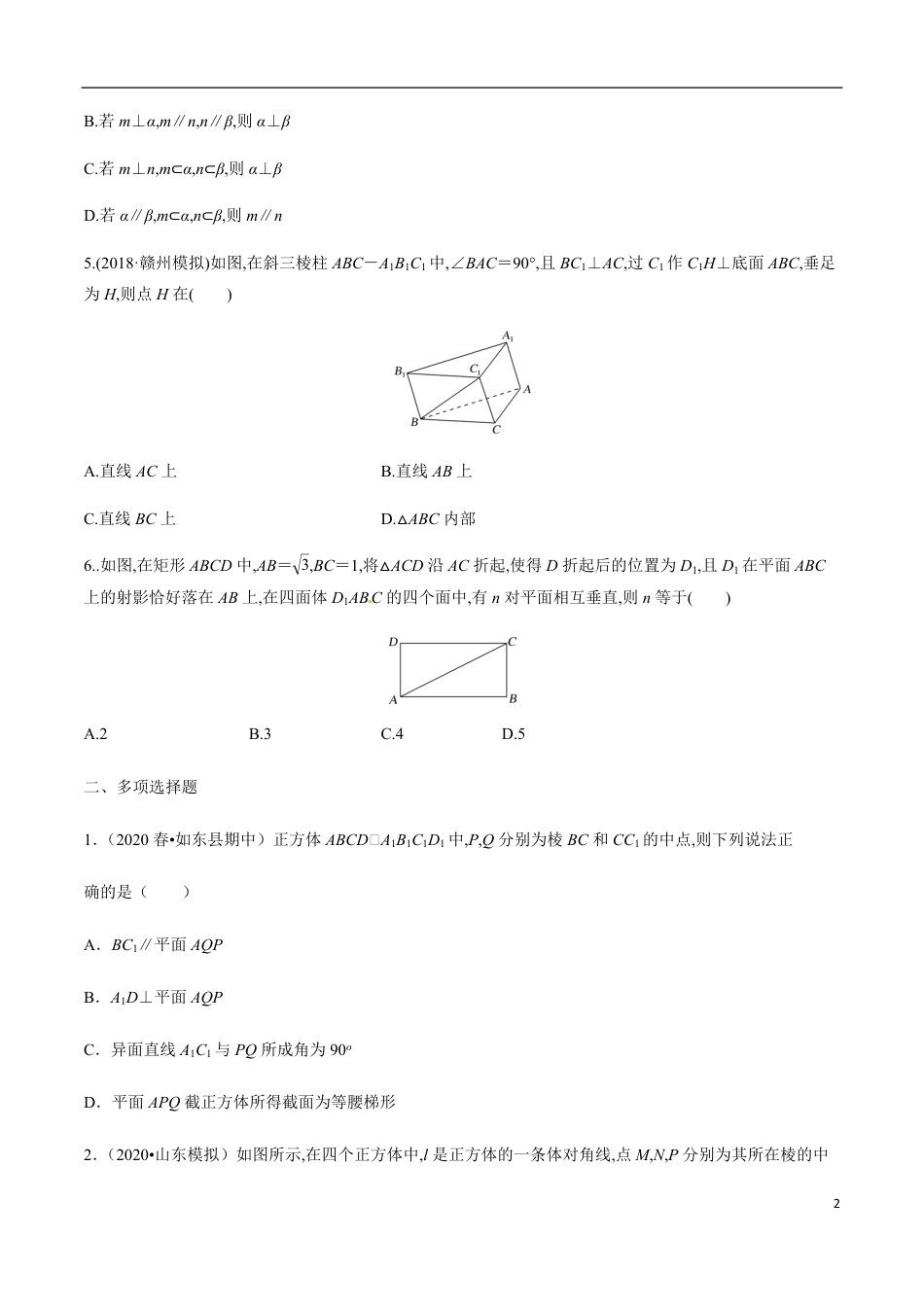 专题05 立体几何中垂直关系的证明（原卷版）附答案_第2页