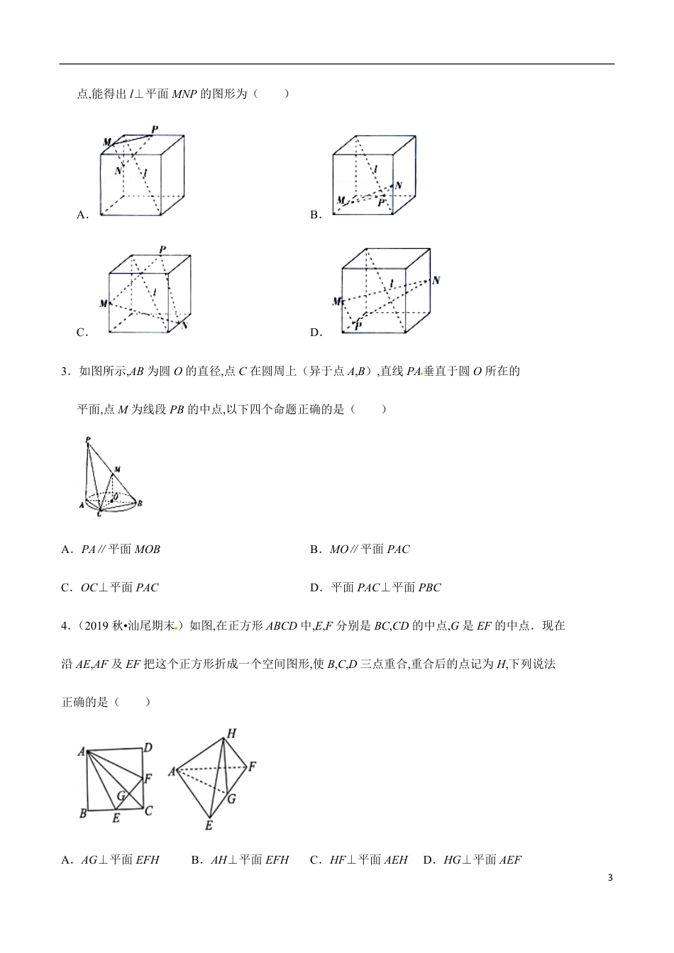 专题05 立体几何中垂直关系的证明（原卷版）附答案_第3页