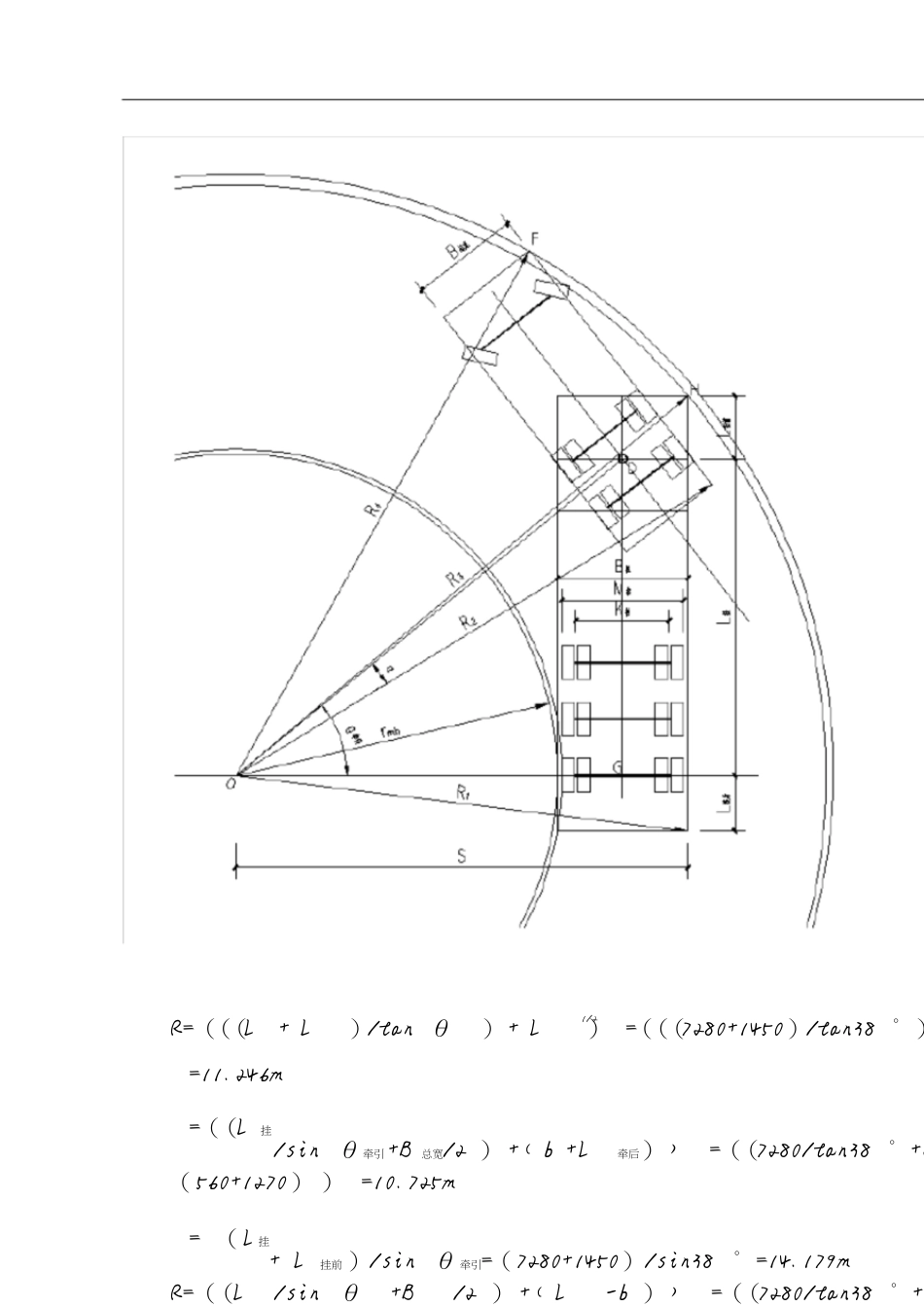 大件运输最小转弯半径计算[共4页]_第2页