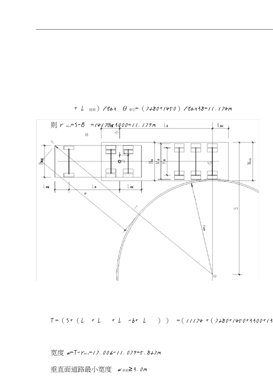大件运输最小转弯半径计算[共4页]_第3页