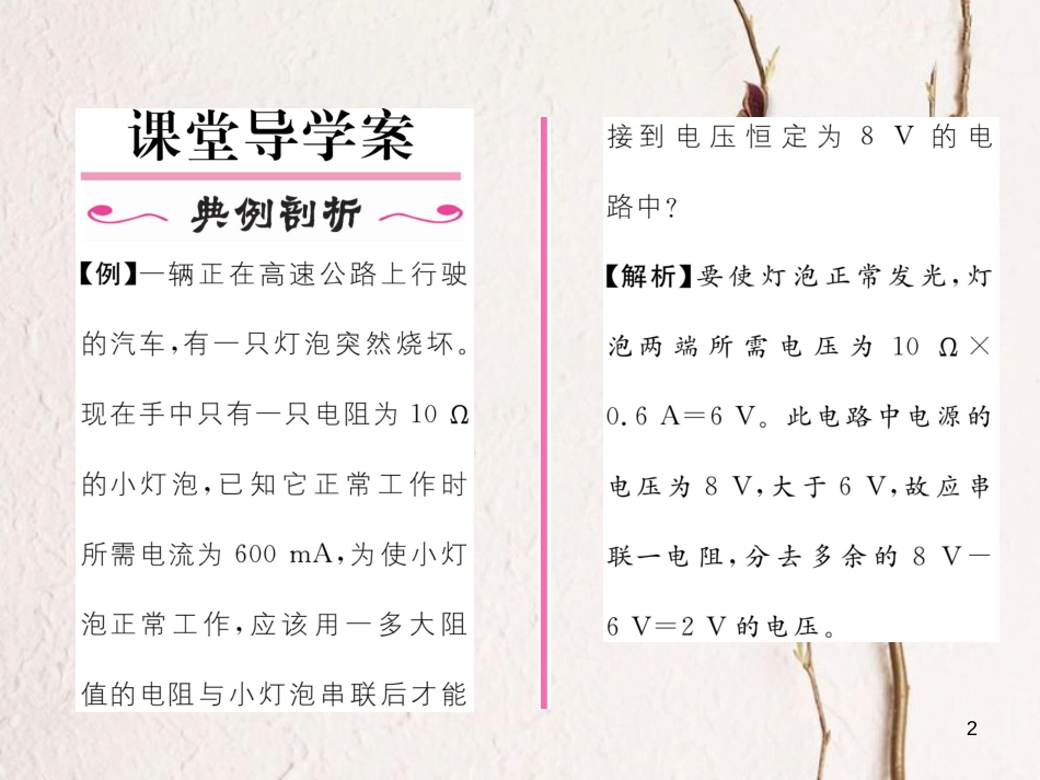 （云南专用）九年级物理全册 15.4 电阻的串联和并联 第1课时 电阻的串联和并联作业课件 （新版）沪科版_第2页