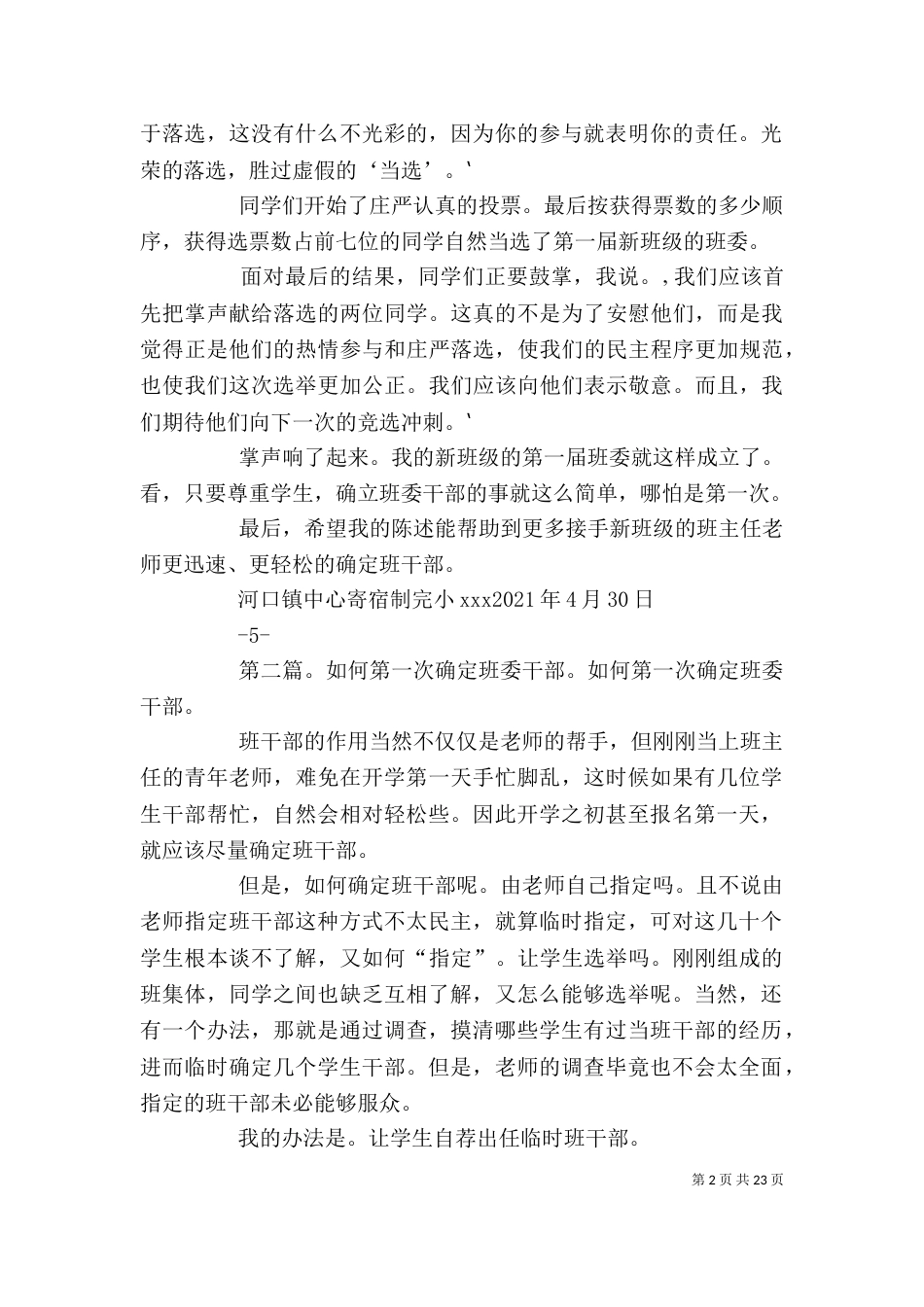 做优秀的班主任之第一次确立班委干部_第2页