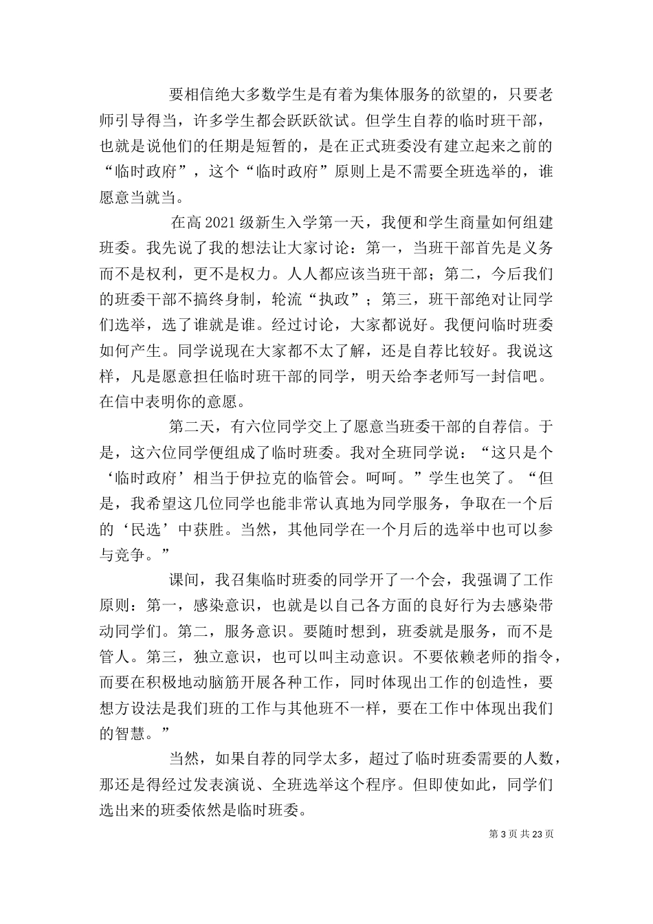 做优秀的班主任之第一次确立班委干部_第3页