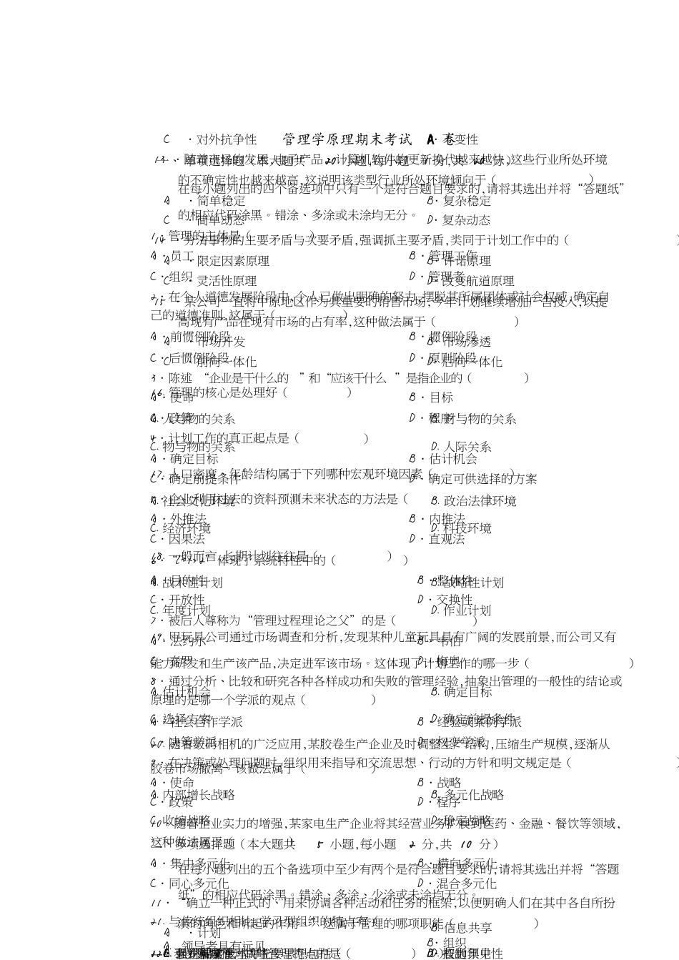 管理学原理期末考试A卷及答案[共5页]_第1页