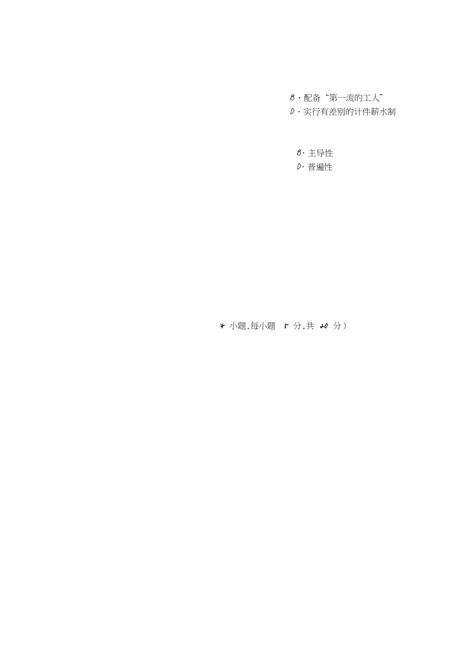 管理学原理期末考试A卷及答案[共5页]_第2页