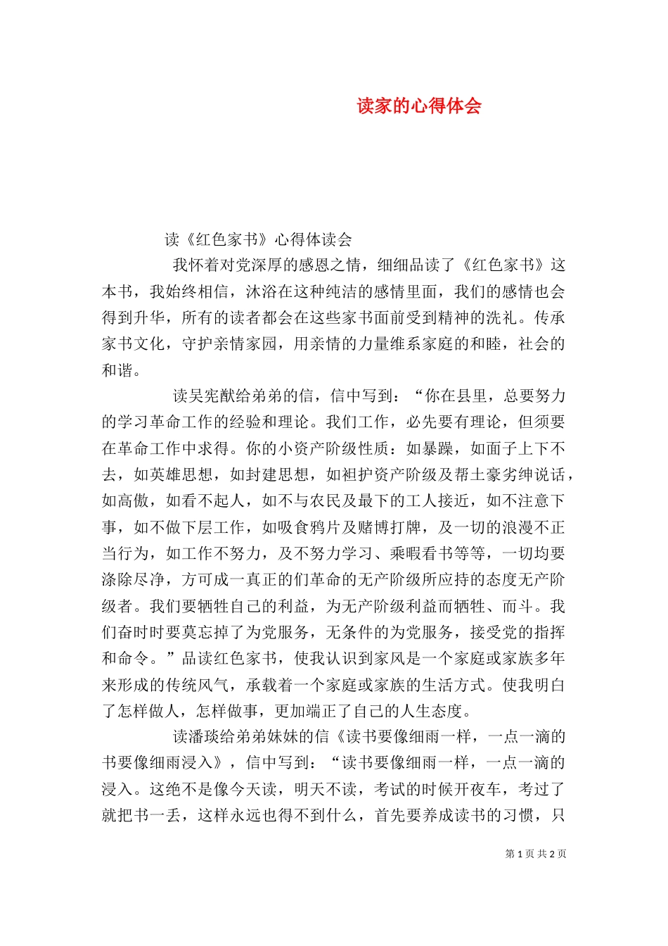 读家的心得体会（一）_第1页