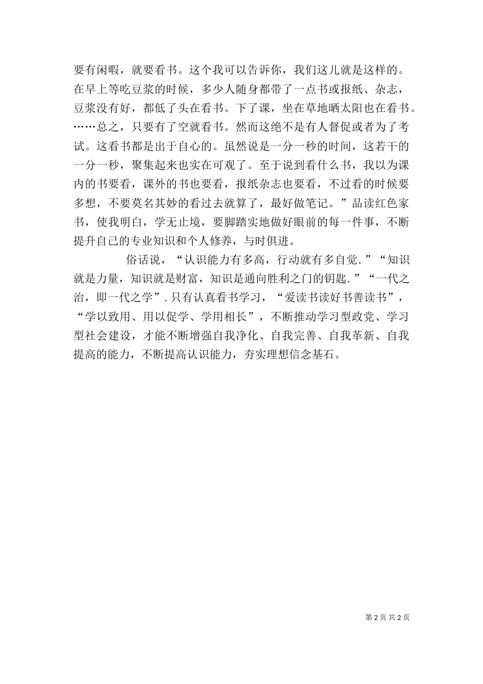 读家的心得体会（一）_第2页
