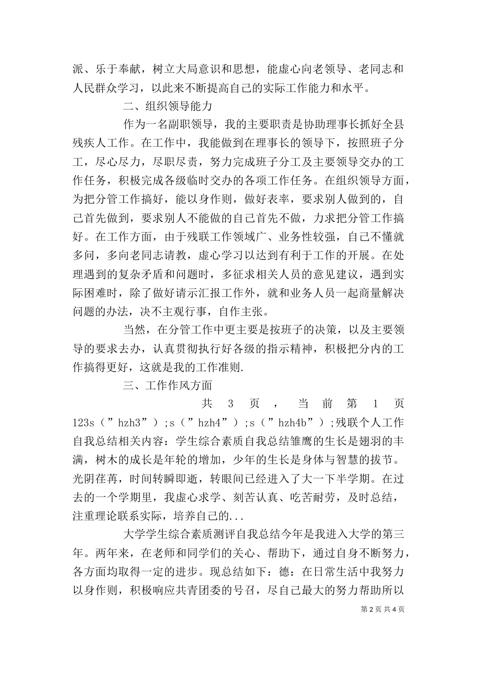 残联个人工作自我总结_第2页