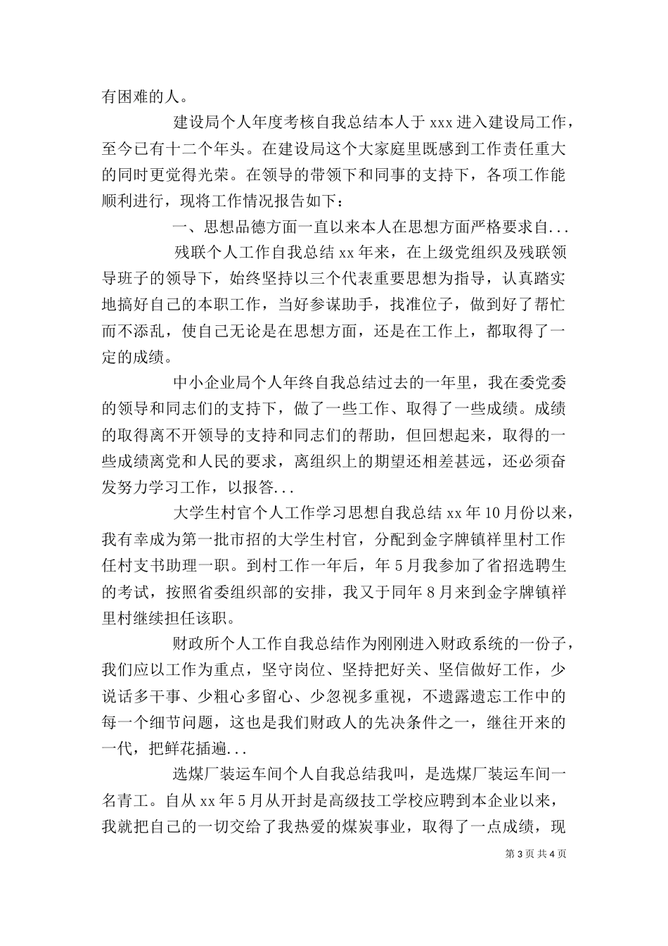 残联个人工作自我总结_第3页