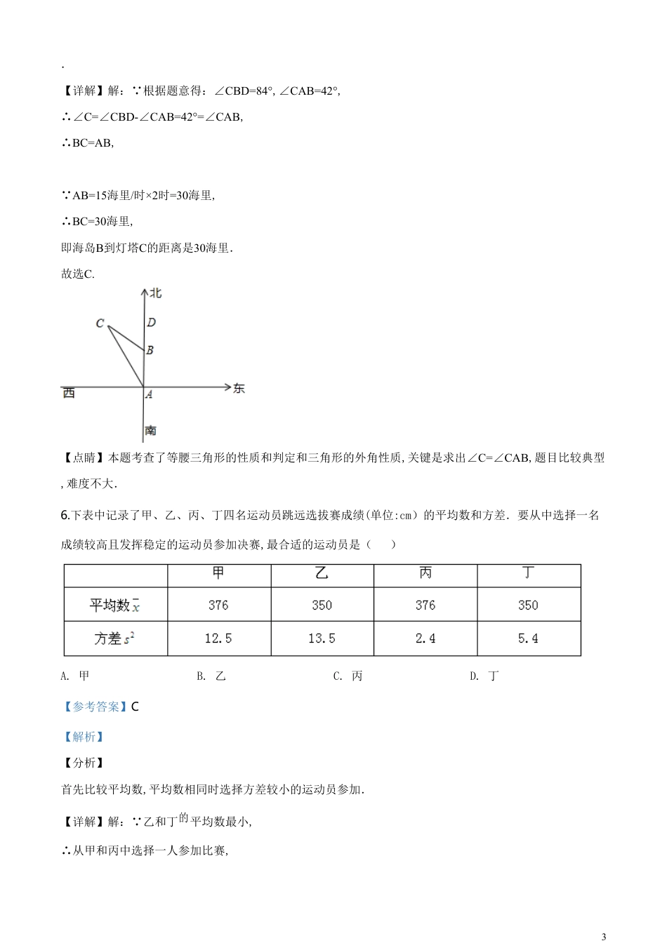 精品解析：山东省济宁市2020年中考数学试题（解析版）_第3页