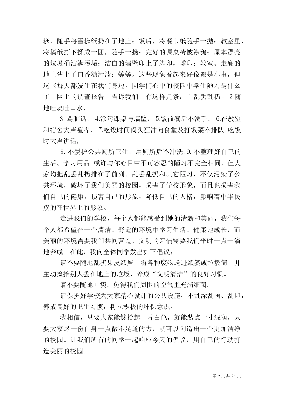 卫生整治月方案_第2页