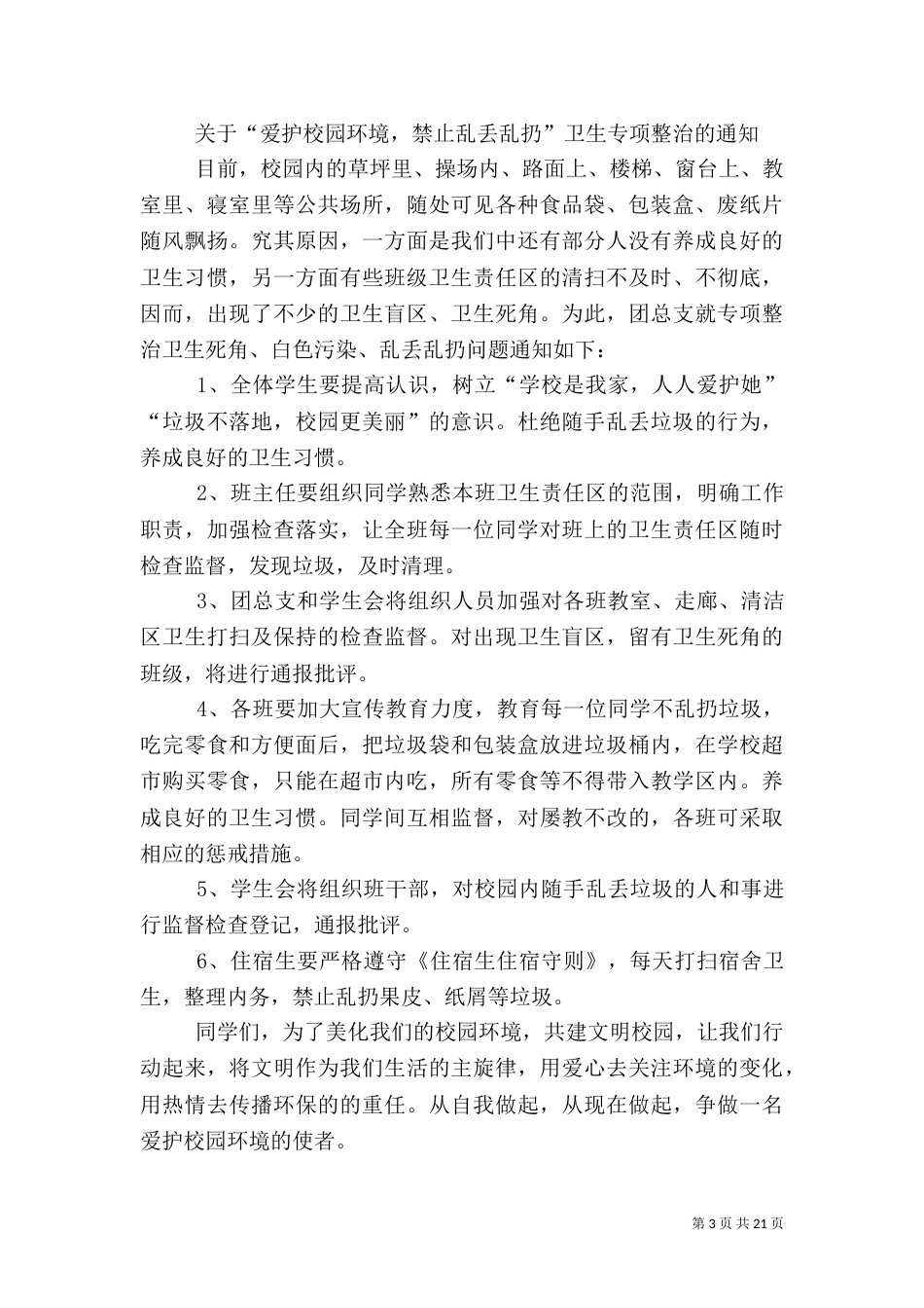 卫生整治月方案_第3页