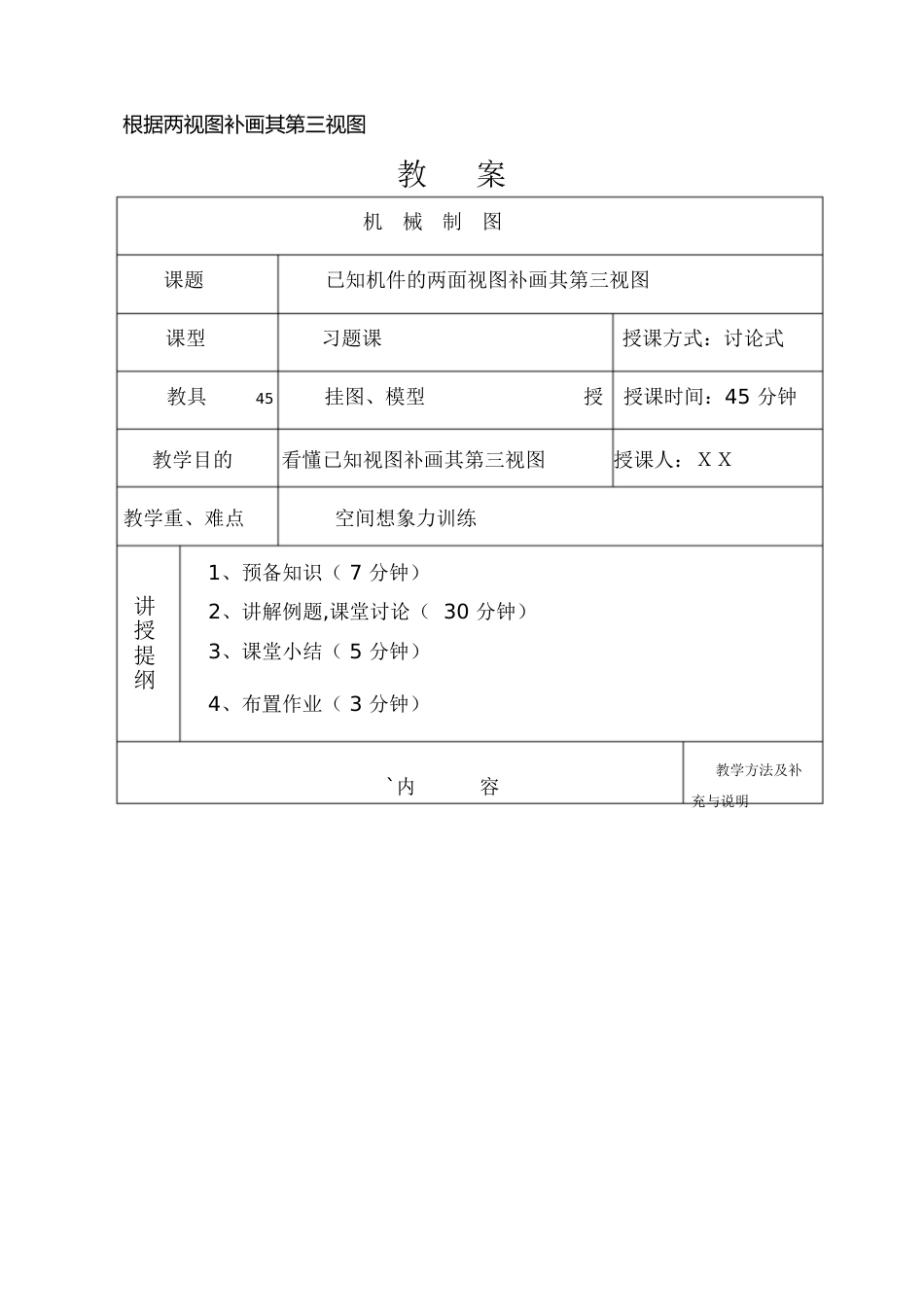 根据两视图补画其第三视图[共10页]_第1页