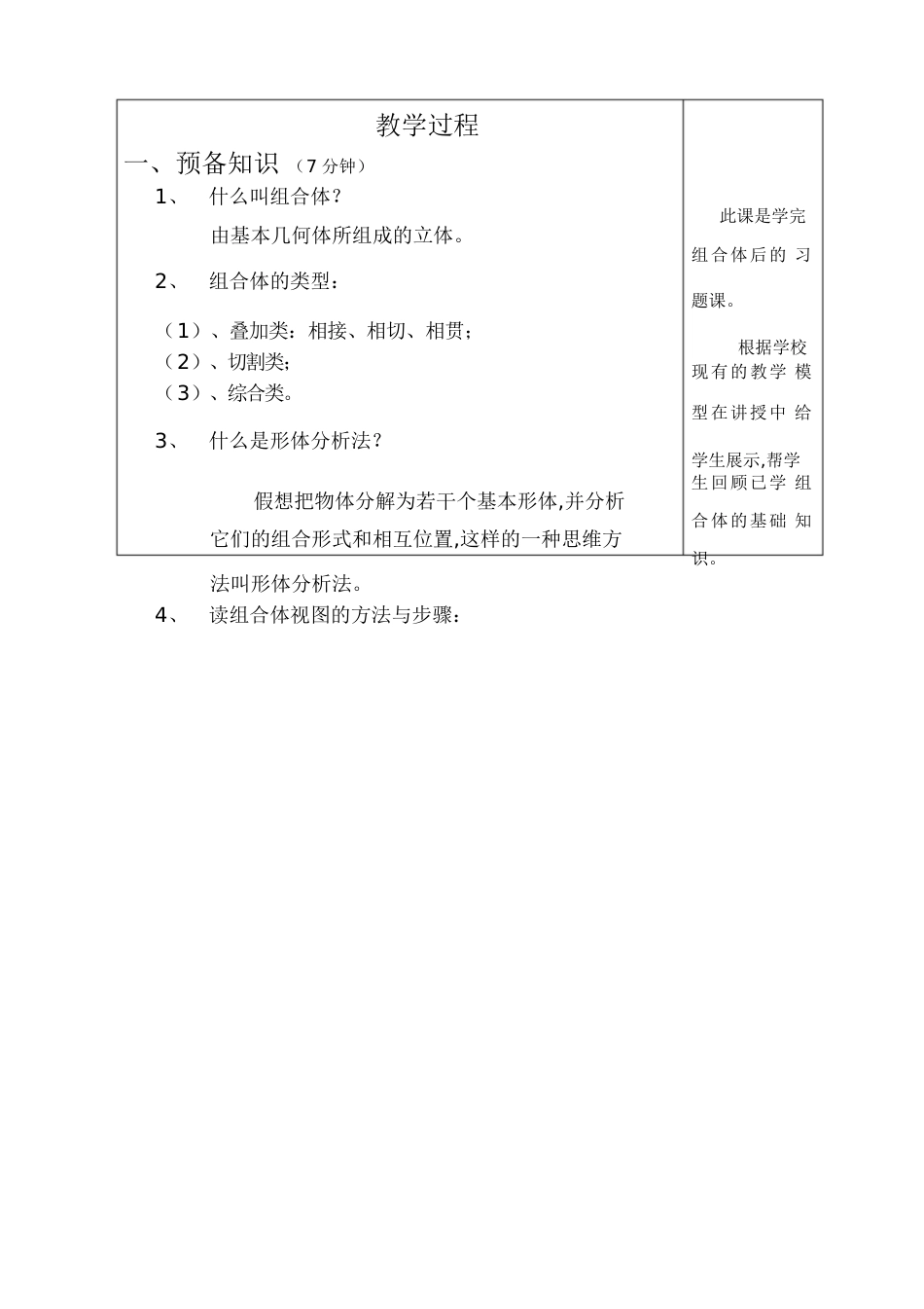 根据两视图补画其第三视图[共10页]_第2页