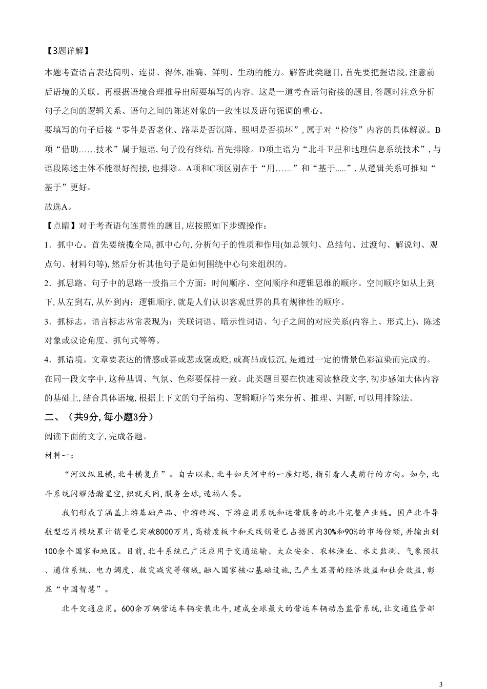 精品解析：天津市红桥区2019-2020学年高三下学期居家学习线上检测第一次模拟语文试题（解析版）_第3页