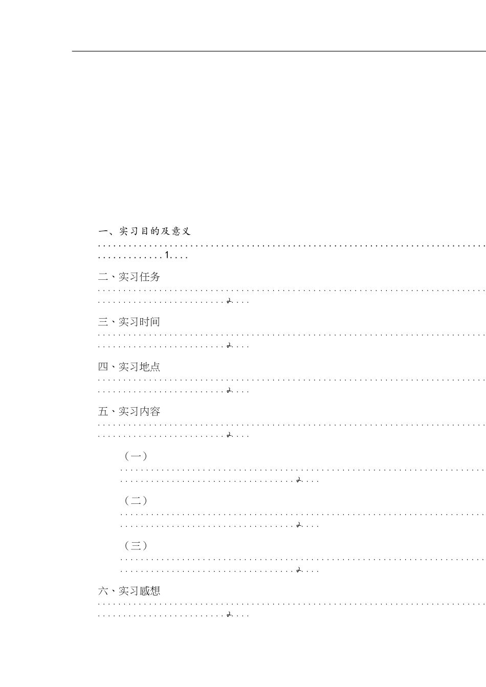 企业模拟实训实习报告[共5页]_第1页