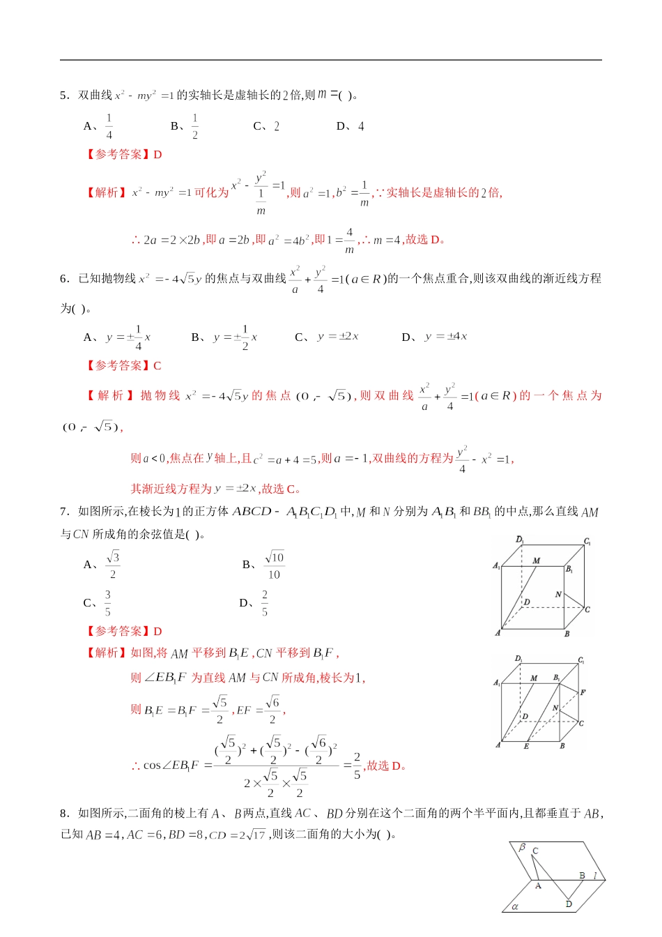 专题12 高中数学选修2-1综合练习（解析版）_第2页