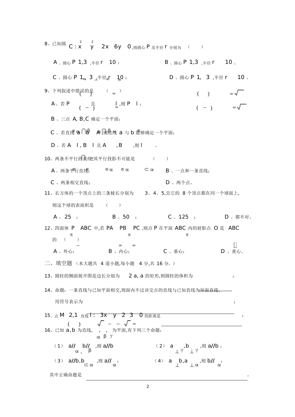 高中数学必修二期末测试题一及答案[共14页]_第2页
