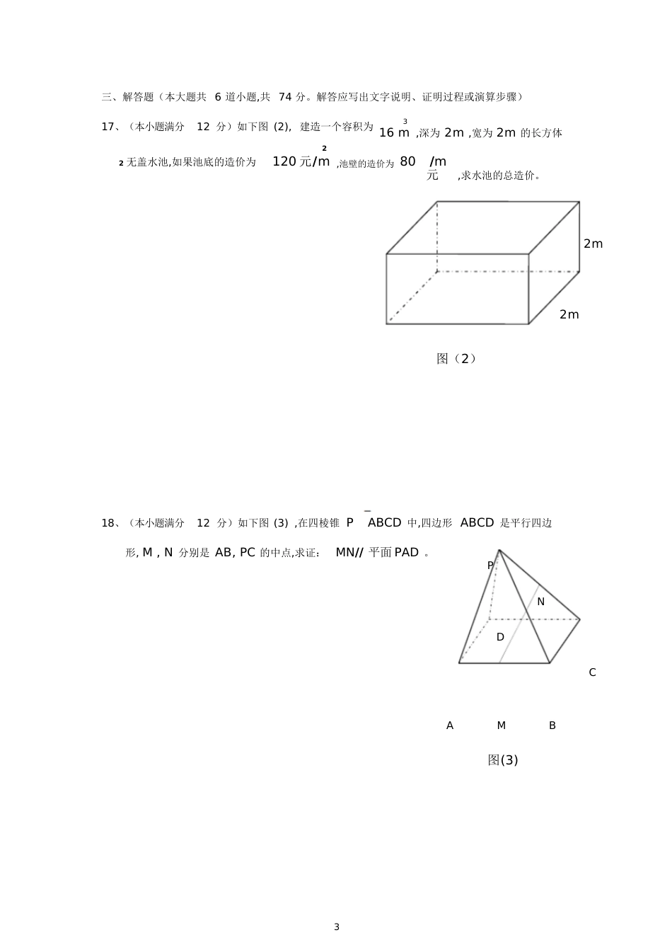 高中数学必修二期末测试题一及答案[共14页]_第3页