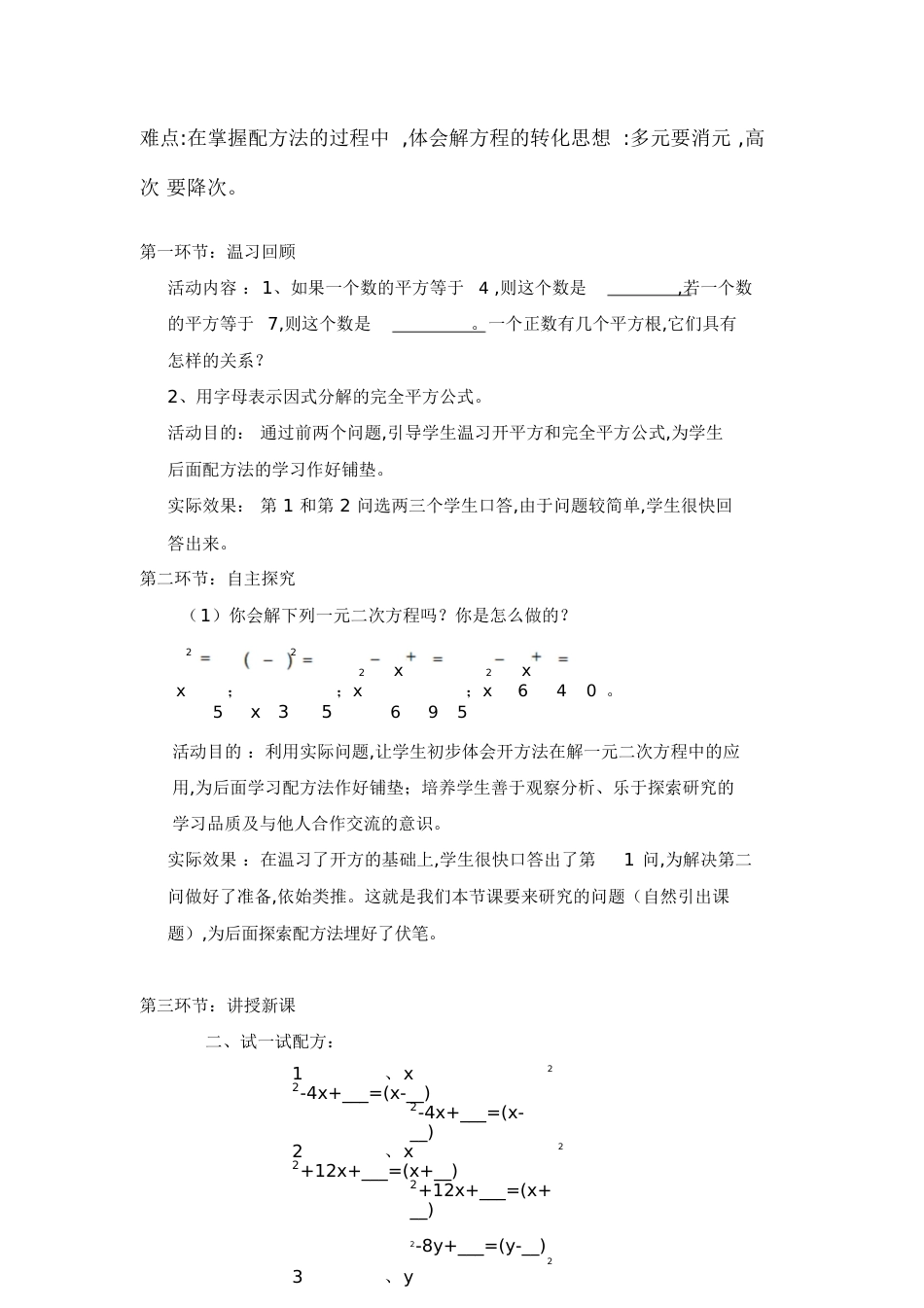 用配方法解一元二次方程教学设计[共9页]_第2页