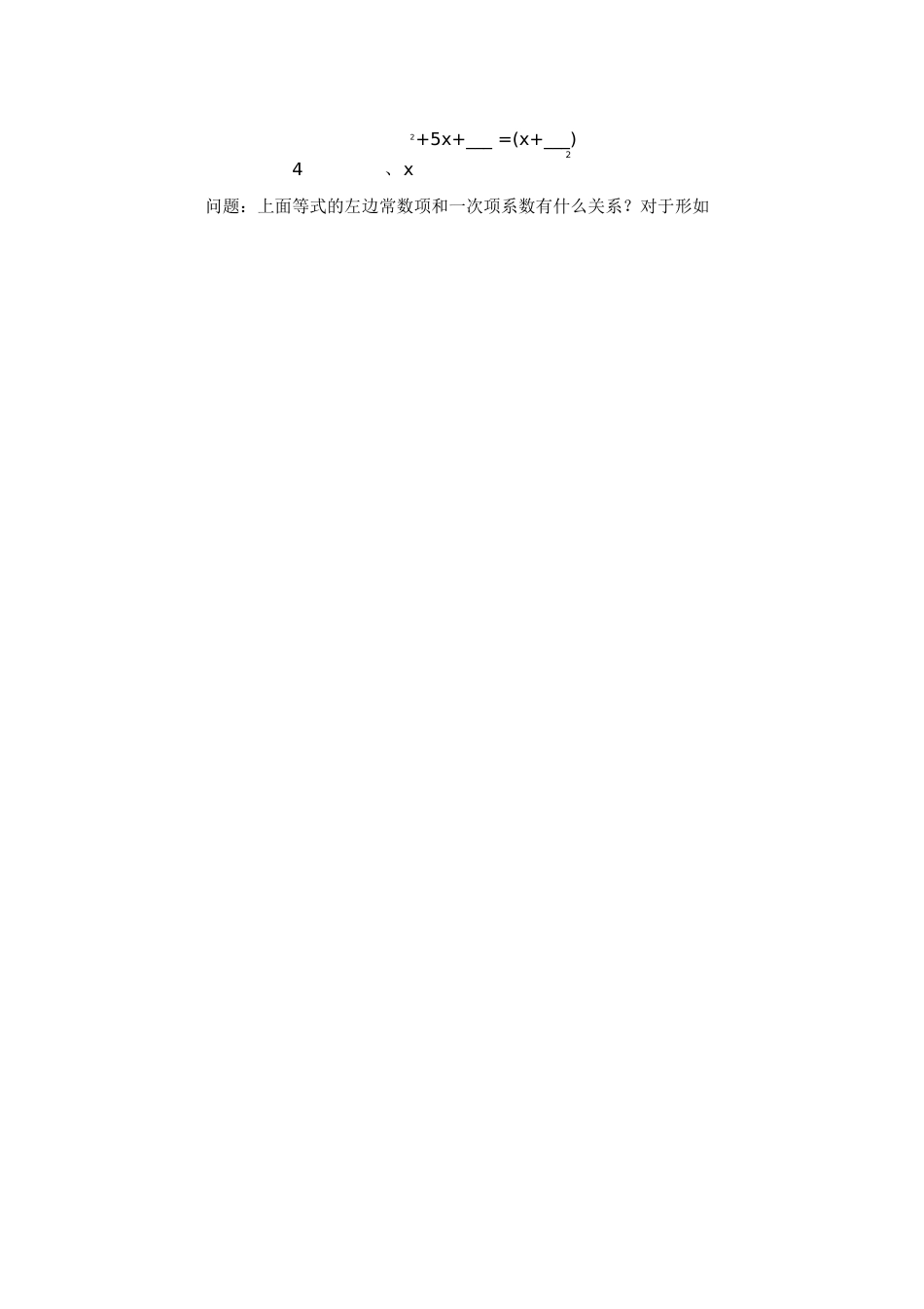 用配方法解一元二次方程教学设计[共9页]_第3页