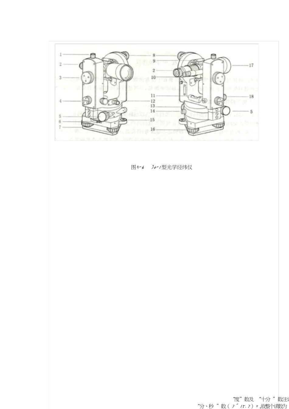 经纬仪的度盘读数方法及构造图解[共5页]_第2页