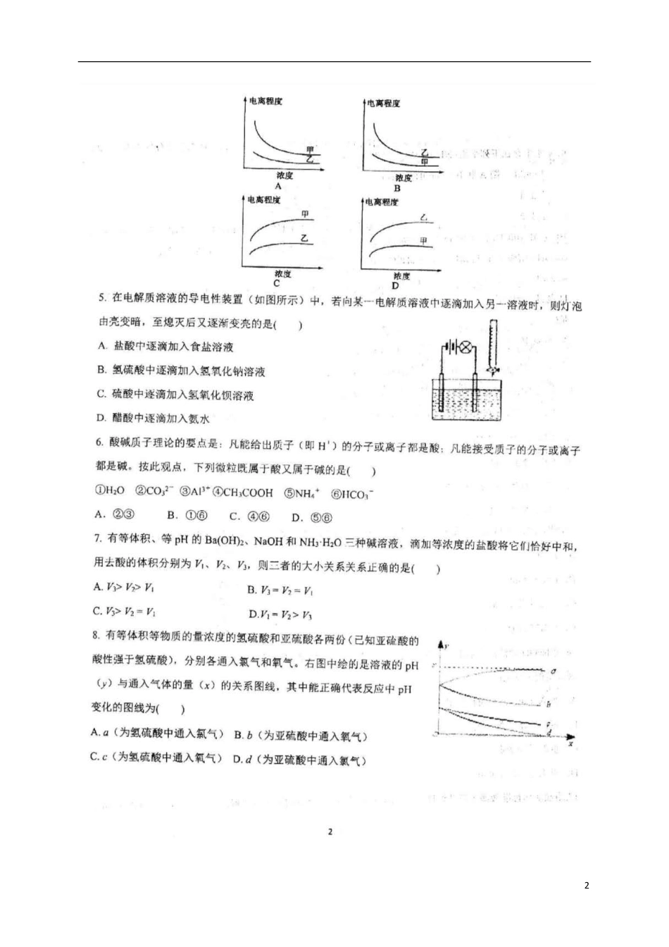 【全国百强校首发】安徽省安庆市第一中学2018-2019学年高二下学期期中考试化学试题（图片版）_第2页