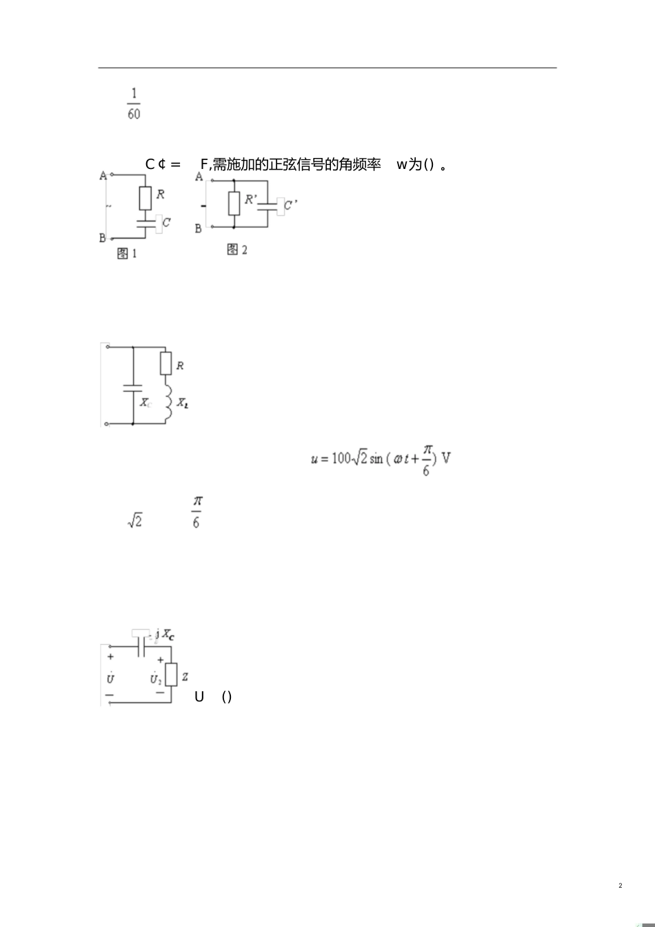 电工学期末复习题及答案[共31页]_第2页