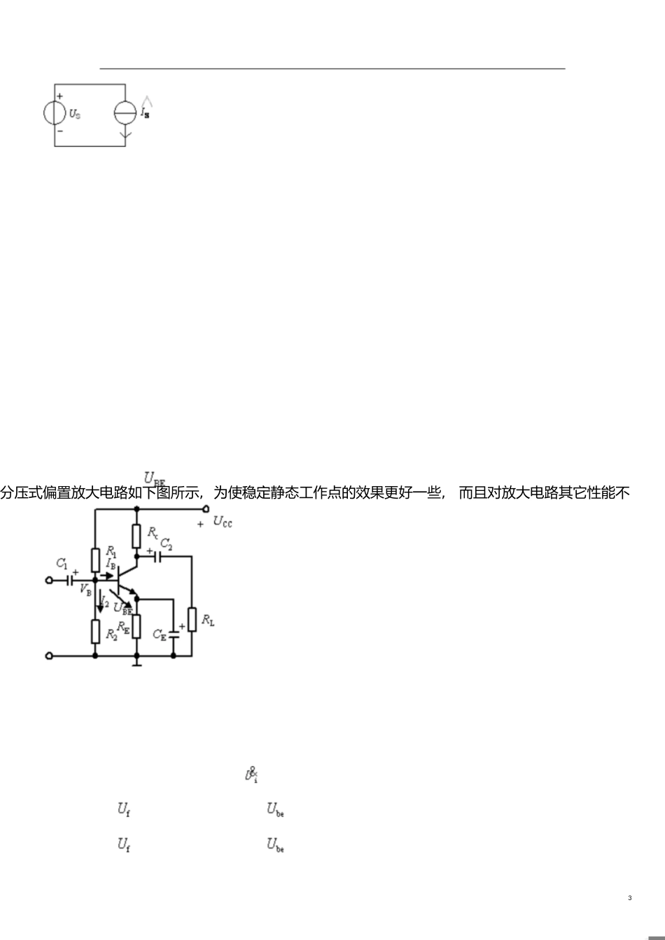 电工学期末复习题及答案[共31页]_第3页