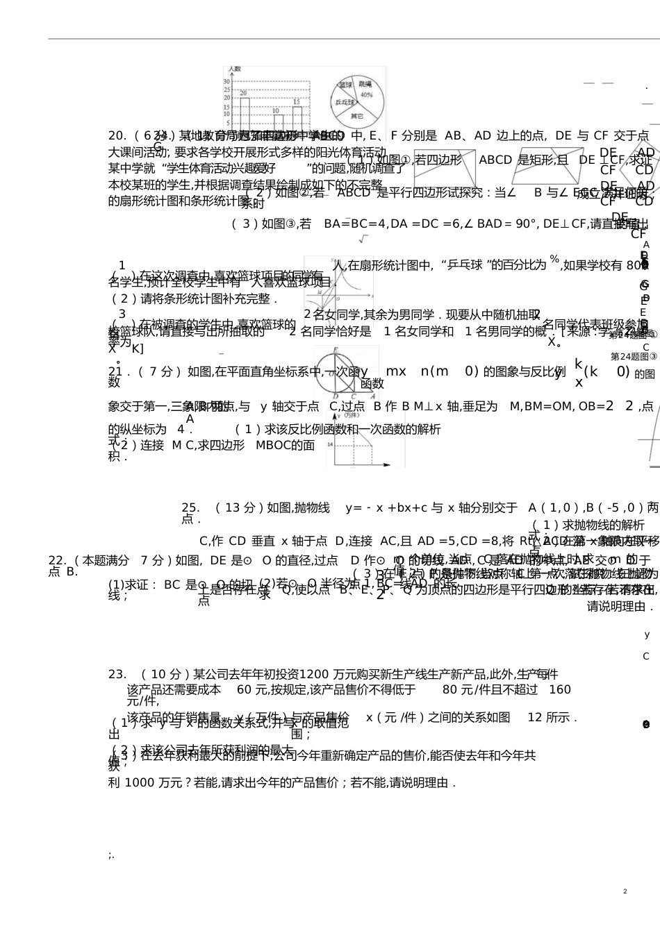 宜城市2018年适应性考试数学试题+答案[共4页]_第2页