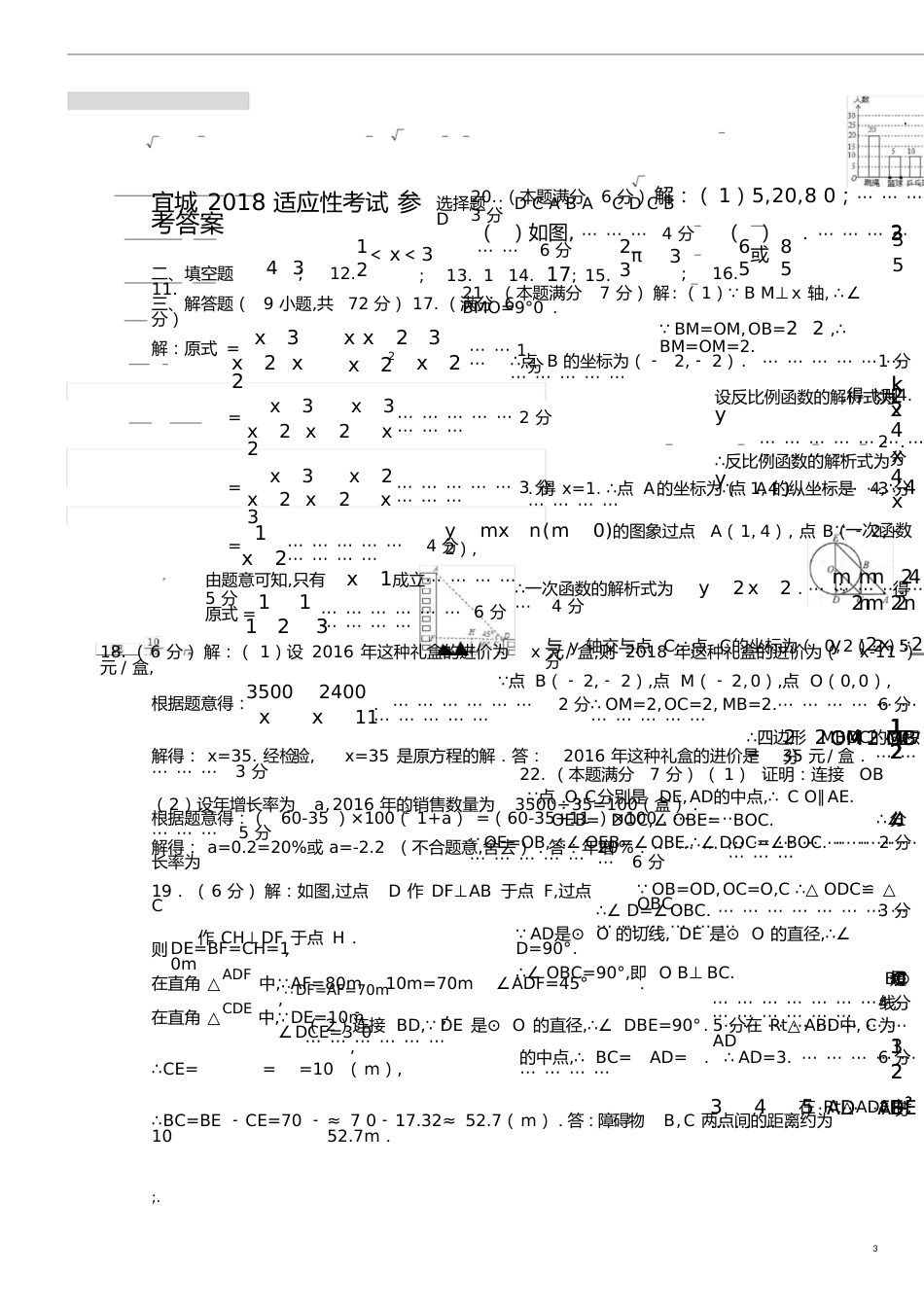 宜城市2018年适应性考试数学试题+答案[共4页]_第3页