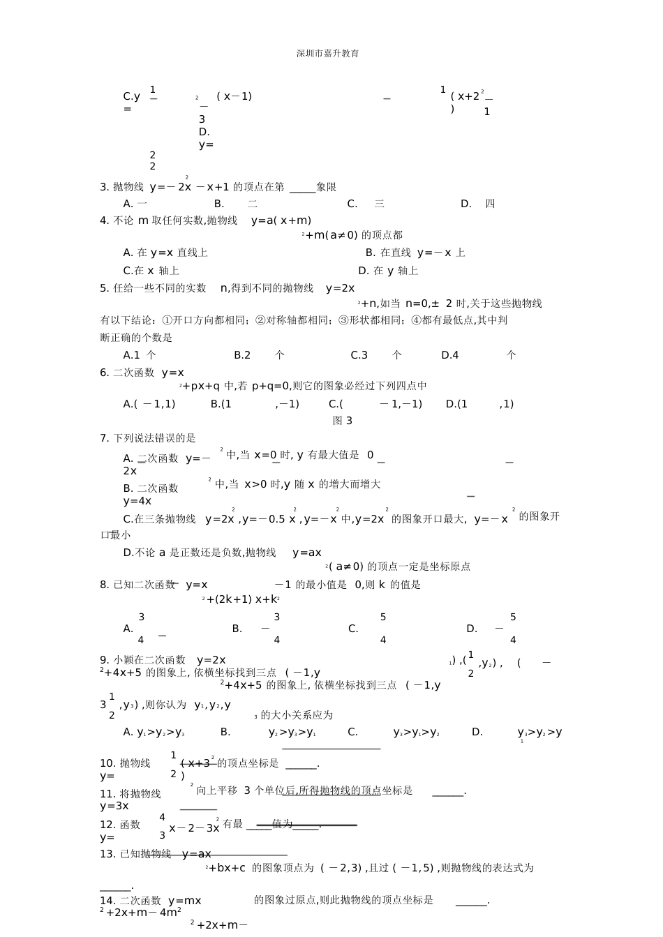 二次函数的图像及其三种表达式[共6页]_第3页