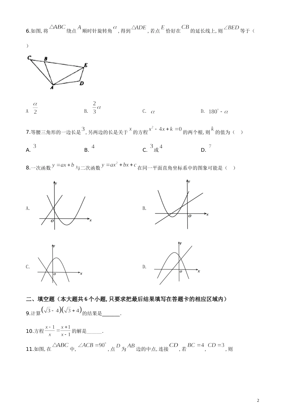 精品解析：山东省菏泽市2020年中考数学试题（原卷版）_第2页