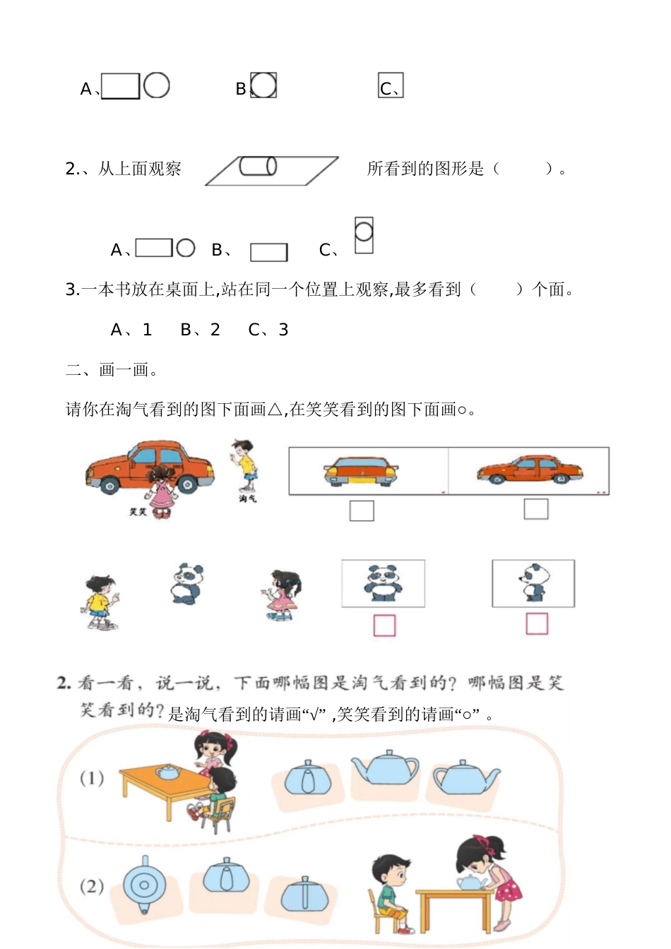 北师大版小学数学三年级上册第二单元单元测试卷[共5页]_第2页