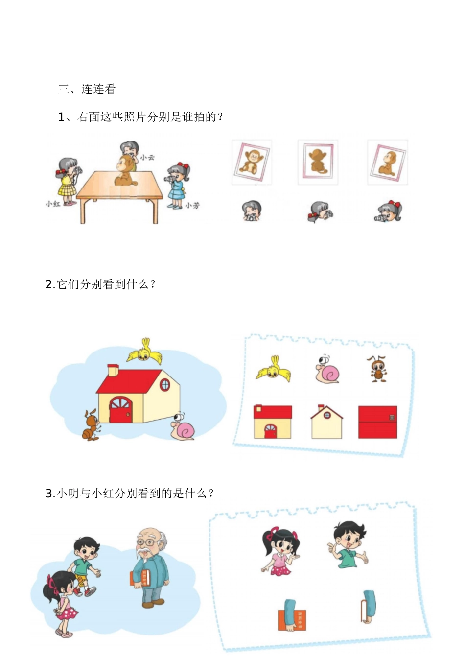 北师大版小学数学三年级上册第二单元单元测试卷[共5页]_第3页