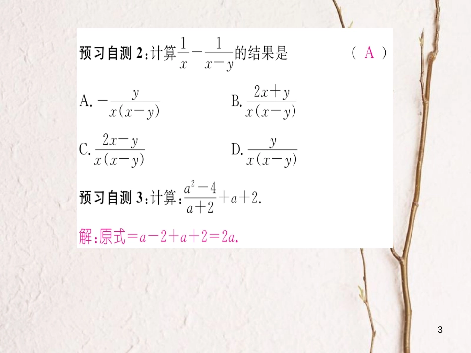 八年级数学上册 1.4 异分母分式的加减法（第3课时）课件 （新版）湘教版[共21页]_第3页