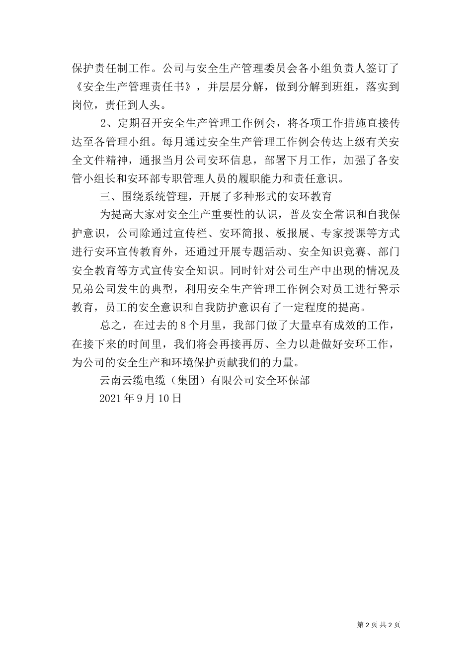 安全环保部工作总结（二）_第2页