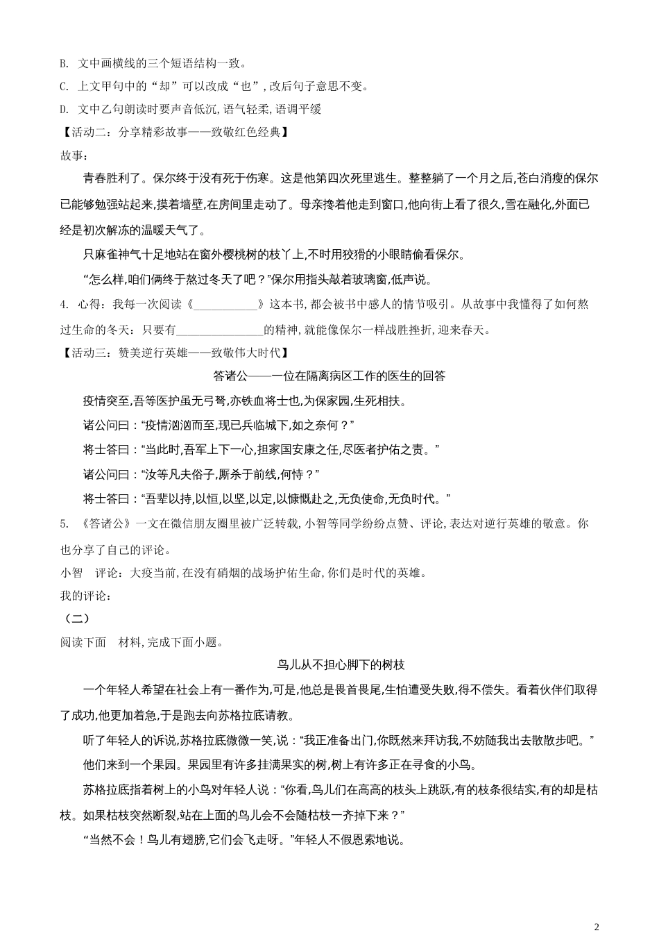 精品解析：山西省2020年中考语文试题（原卷版）_第2页