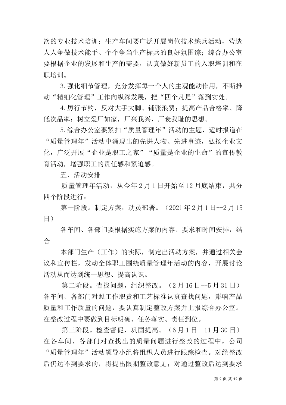质量管理年活动实施方案_第2页