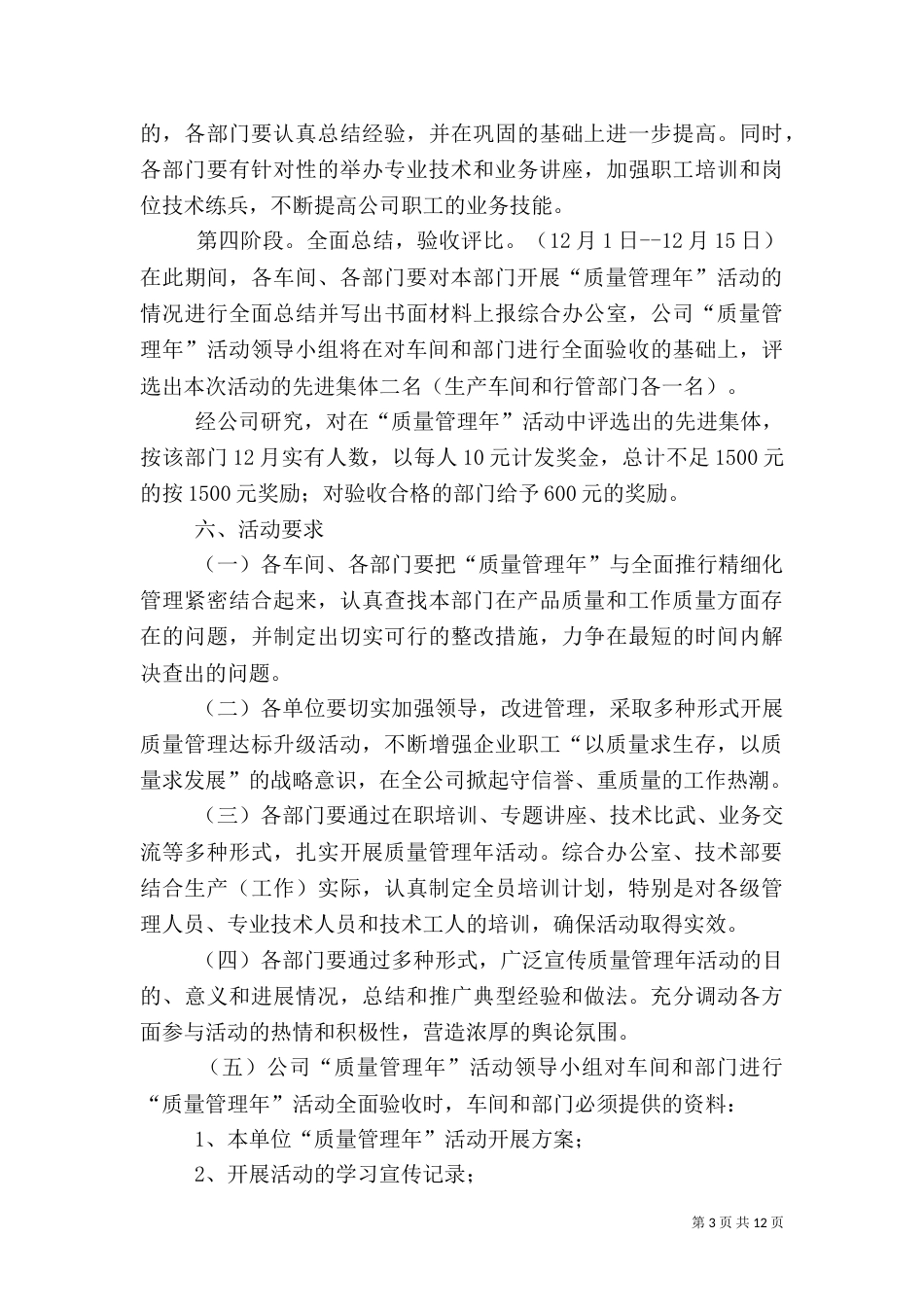 质量管理年活动实施方案_第3页