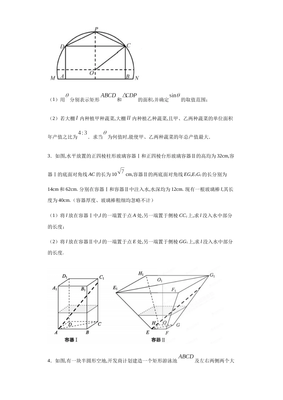 专题17以三角函数为背景的应用题-《巅峰冲刺2020年高考之二轮专项提升》[江苏]-1fb5455fb38a41e5b04f669a9593d98d_第2页