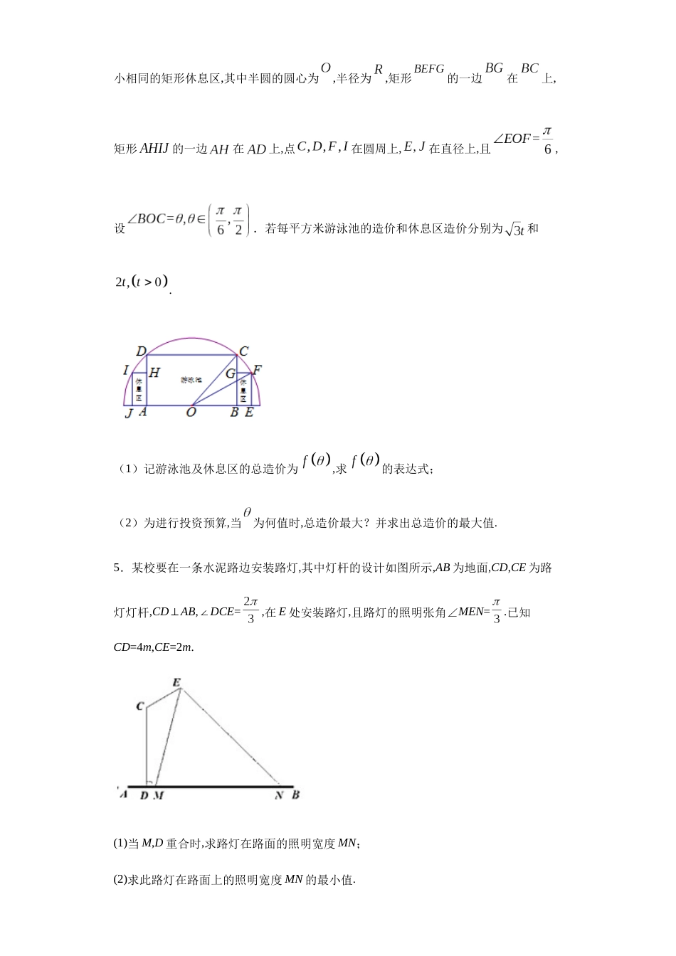 专题17以三角函数为背景的应用题-《巅峰冲刺2020年高考之二轮专项提升》[江苏]-1fb5455fb38a41e5b04f669a9593d98d_第3页