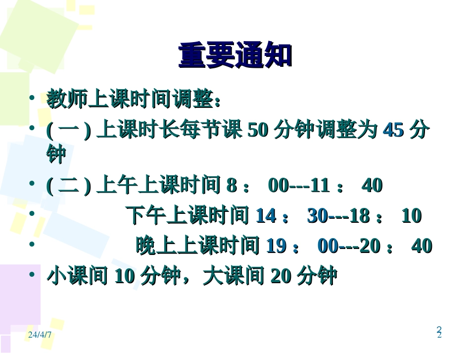 班导师工作技能培训[共52页]_第2页