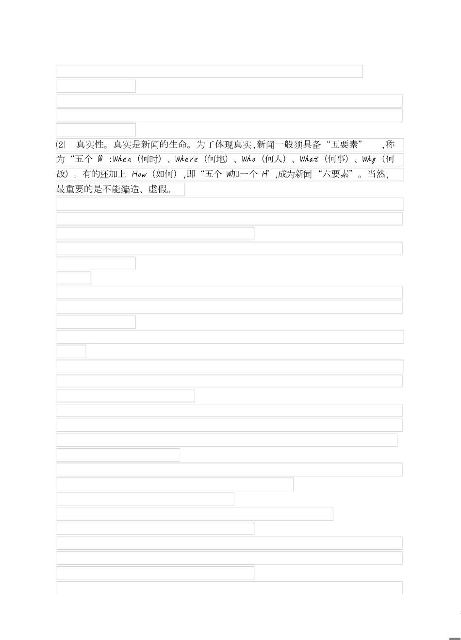 《消息二则》教学设计[共9页]_第2页