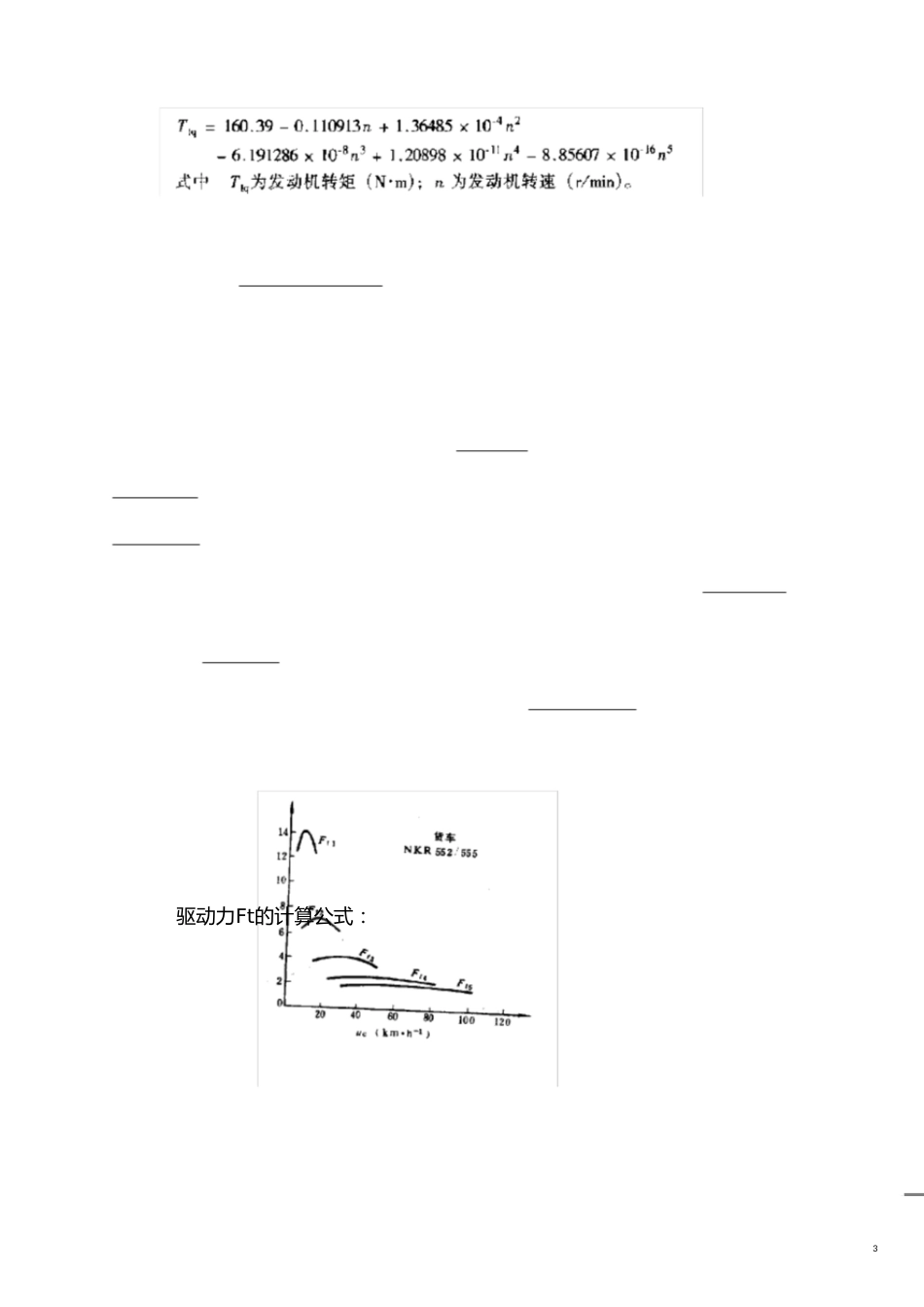 汽车理论重点[共69页]_第3页