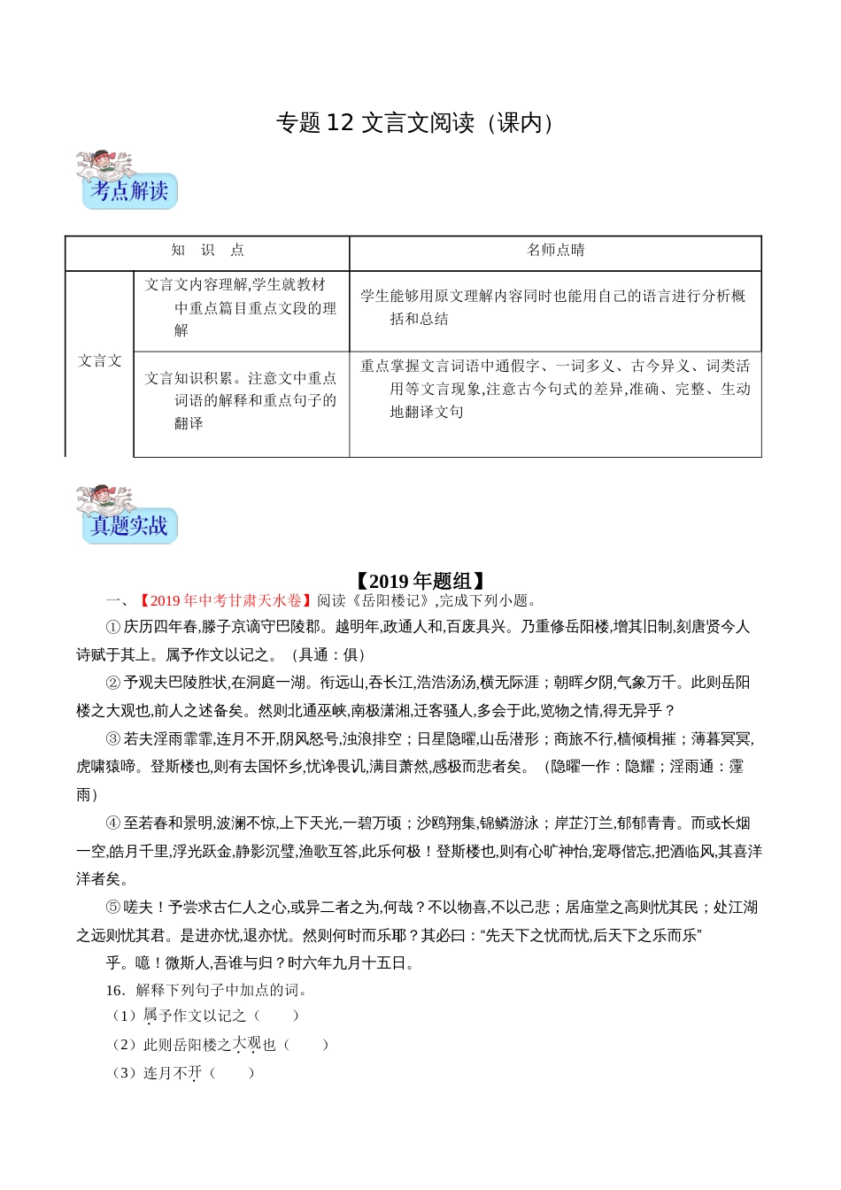 专题12 文言文阅读（课内）（原卷版）_第1页